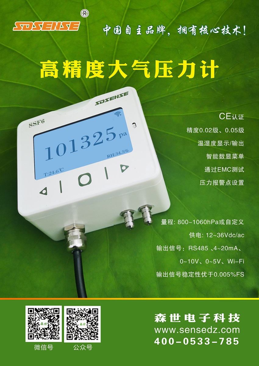 0.02级、0.05级数字气压计